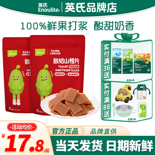 英氏忆小口酸奶山楂片儿童零食