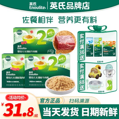 英氏肉酥婴儿辅食拌饭料