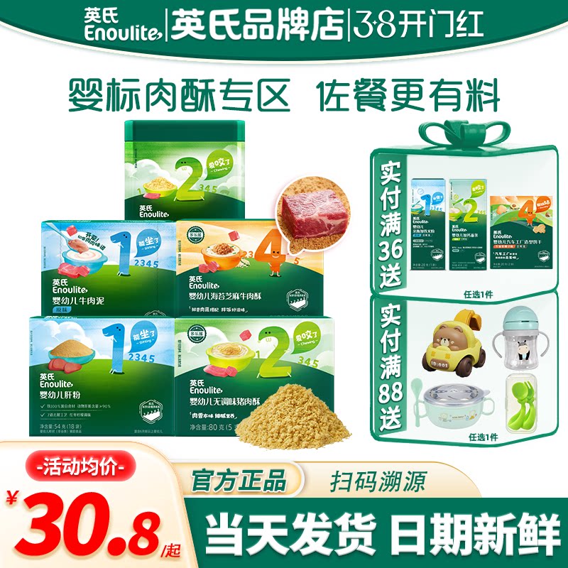 英氏肉酥儿童猪肝粉婴儿辅食宝宝海苔猪牛肉泥英式肉蓬松调味拌饭