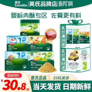 英氏肉酥儿童猪肝粉婴儿辅食宝宝海苔猪牛肉泥英式 肉蓬松调味拌饭