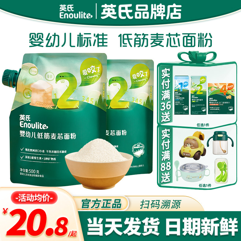 英氏婴儿低筋面粉烘焙粉图片