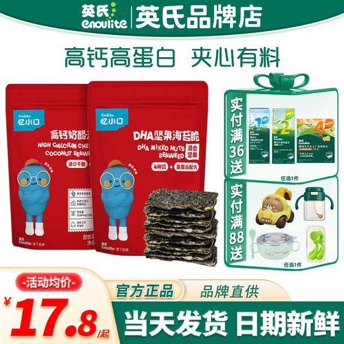 英氏海苔夹心脆休闲零食