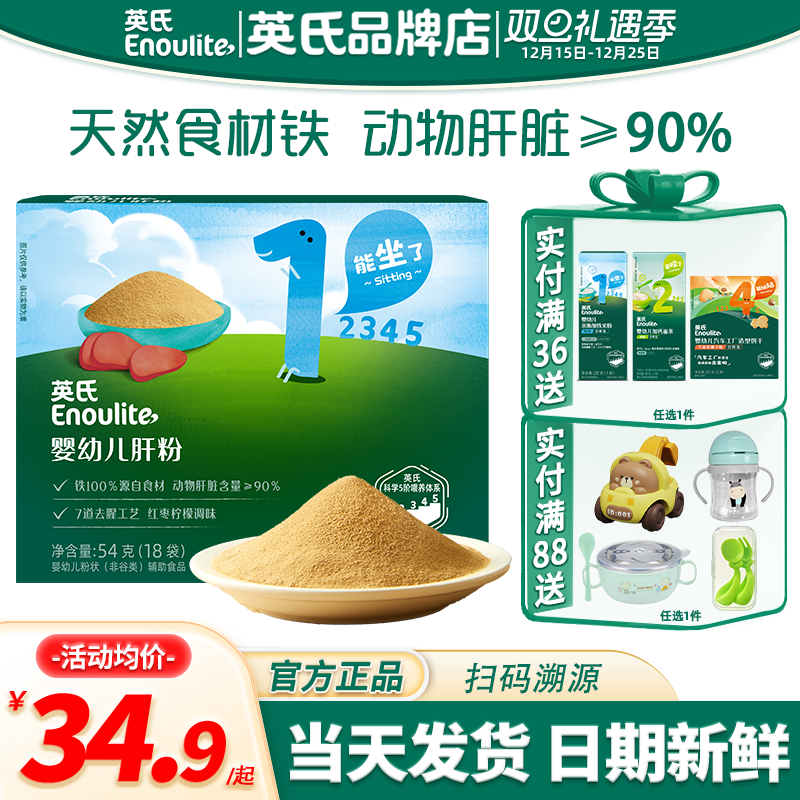 英氏猪肝粉宝宝辅食调味料