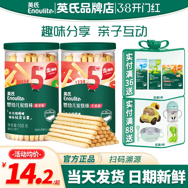 英氏炭烧棒婴儿手指磨牙饼干儿童零食英式炭烧棒旗舰宝宝饼干辅食