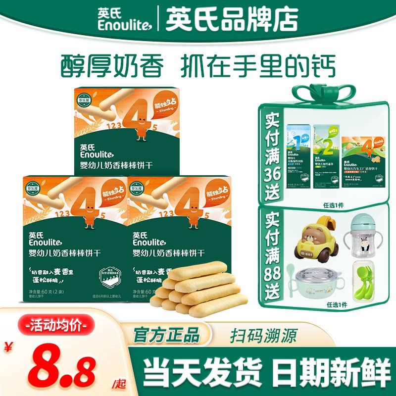 英氏手指饼干婴儿磨牙饼干儿童零食英式饼干官方的旗舰宝宝辅食