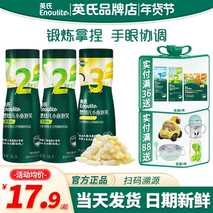 英氏小鱼泡芙婴儿星星泡芙宝宝零食添加英式小泡芙条官方儿童零食