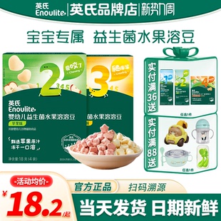 英氏婴儿溶豆无添加色素6个月英式 溶豆豆旗舰宝宝益生菌溶豆零食