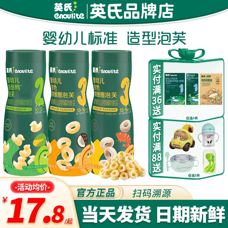 英氏小鱼泡芙婴儿泡芙宝宝零食英式泡芙条旗舰儿童手指泡芙小零食