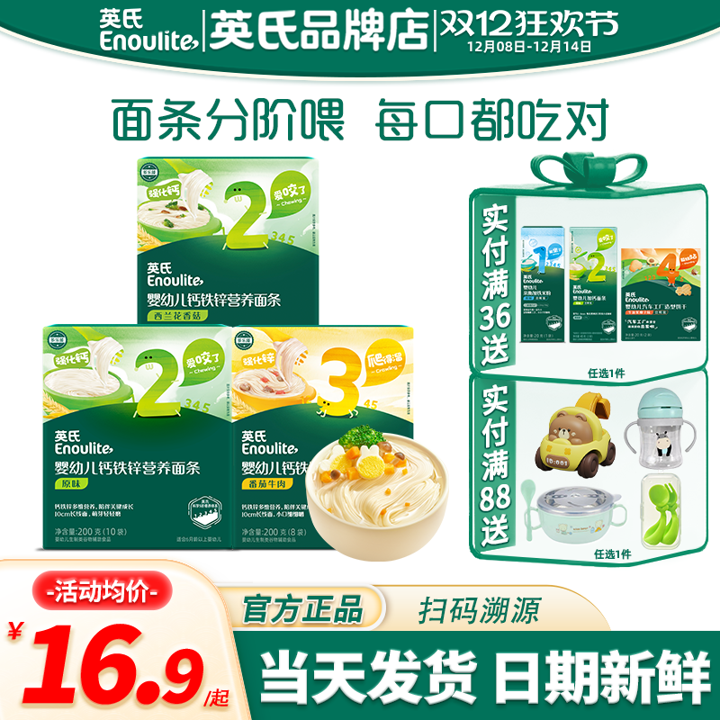 英氏婴儿面条宝宝辅食面