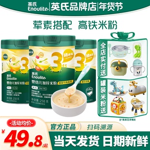 英氏米粉3段婴儿高铁米粉营养英式米粉三阶段旗舰辅食宝宝米糊粉