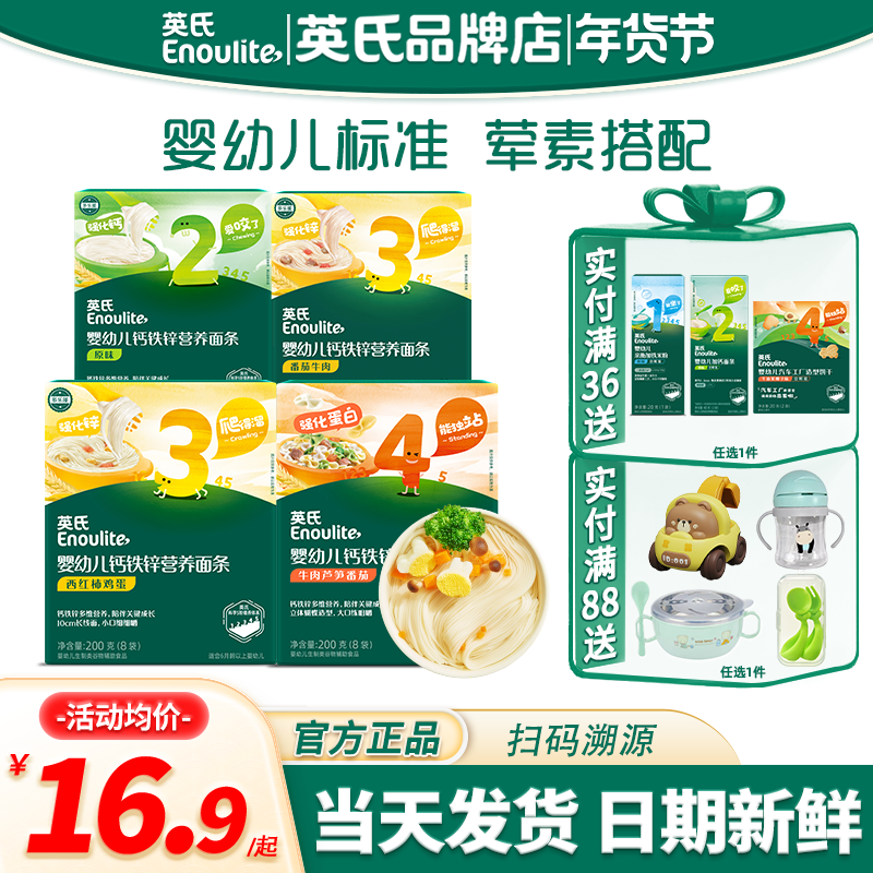 英氏面条婴儿辅食添加碎碎面粒粒面宝宝面条英式面条儿童蝴蝶面条,婴童食品,面条,淘宝优惠券,粉丝福利购,淘宝优惠卷