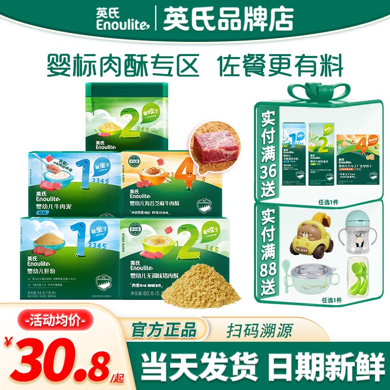 英氏肉酥松儿童猪肝粉婴儿辅食宝宝海苔猪牛肉泥英式肉松调味拌饭