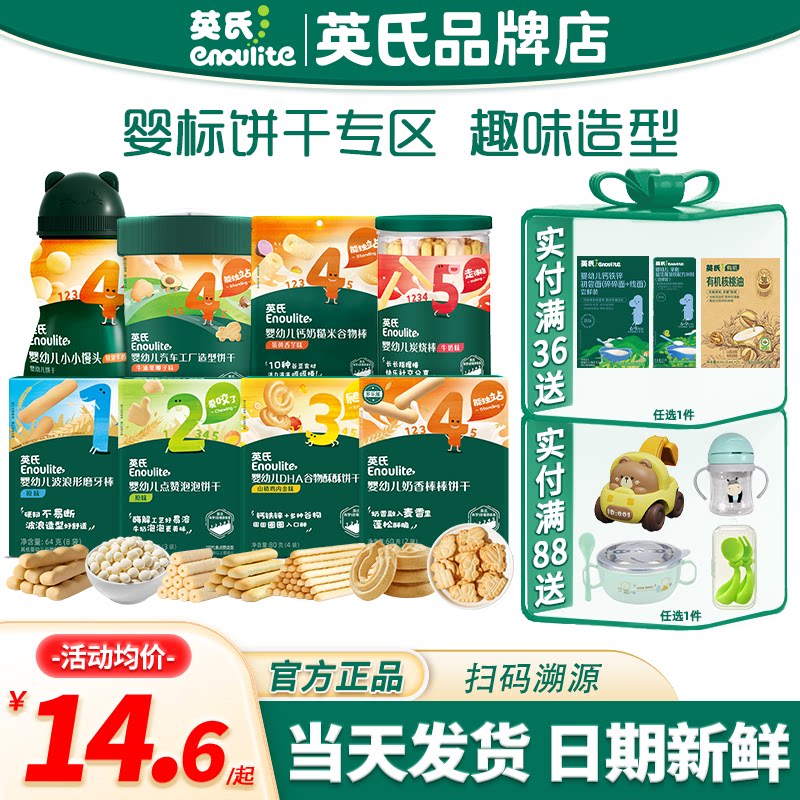 英氏磨牙棒牛奶味婴儿手指饼干儿童炭烧棒英式小馒头旗舰宝宝零食