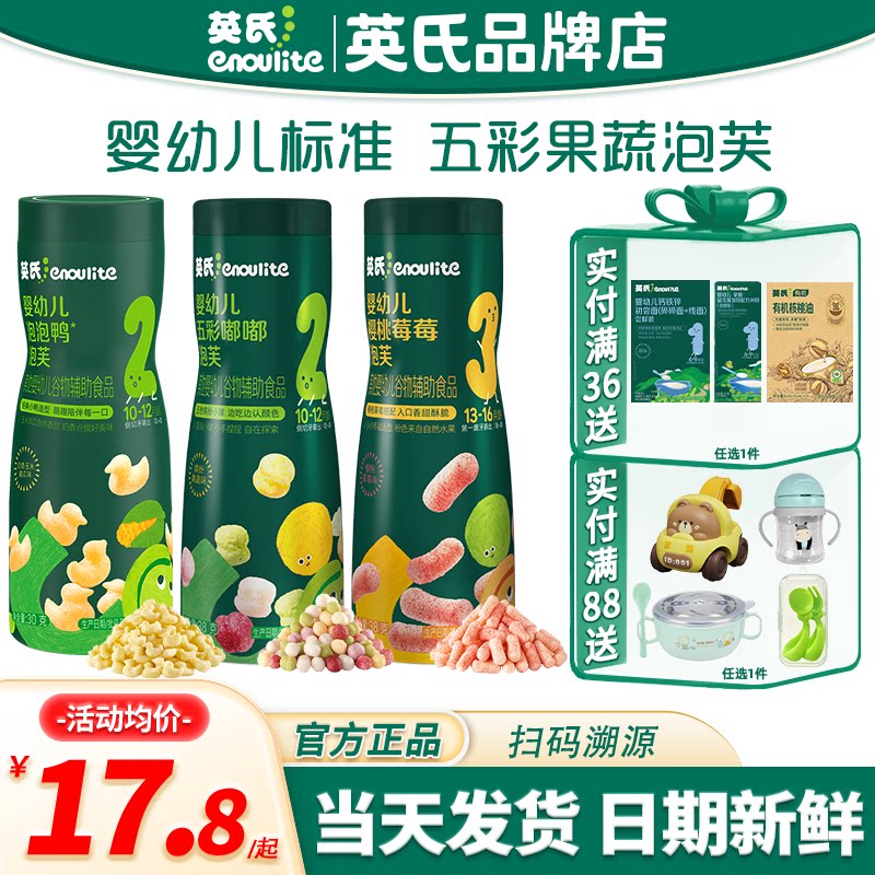 英氏泡芙五彩嘟嘟泡芙婴儿零食英式泡芙添加官方旗舰店宝宝零食