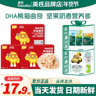 英氏忆小口DHA熊猫曲奇饼干儿童手指饼干英式饼干送婴儿宝宝零食