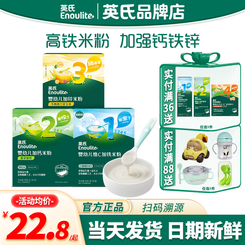 英氏高铁米粉婴幼儿宝宝营养辅食儿童英式米粉官方大米糊粉6个月