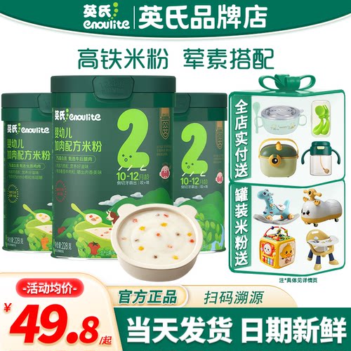 英氏高铁米粉2段婴儿辅食