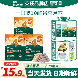 英氏谷物棒婴儿小零食添加宝宝磨牙棒饼干英式 谷物棒儿童谷物饼干