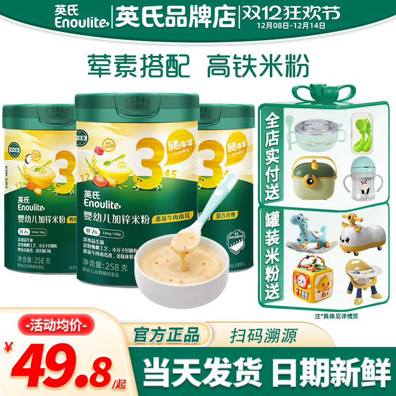 英氏米粉3段婴儿高铁米粉营养英式米粉三阶段旗舰辅食宝宝米糊粉