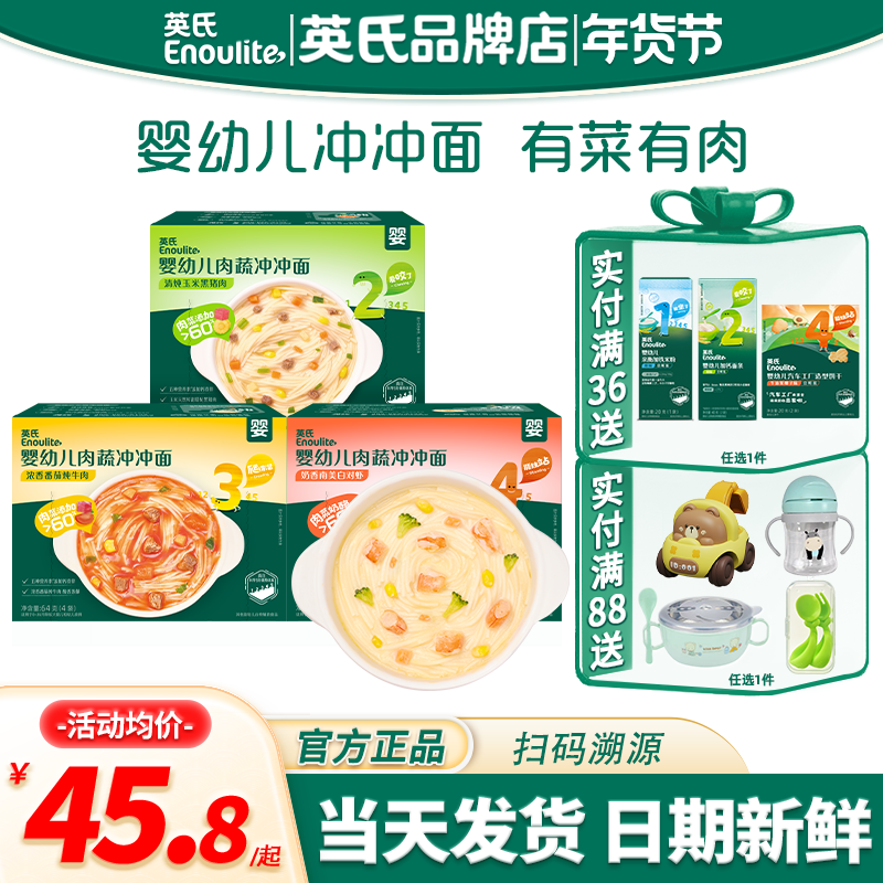 英氏冲冲面婴儿面条冲泡辅食宝宝即食面英式冲冲面儿童营养面条,婴童食品,面条,淘宝优惠券,粉丝福利购,淘宝优惠卷