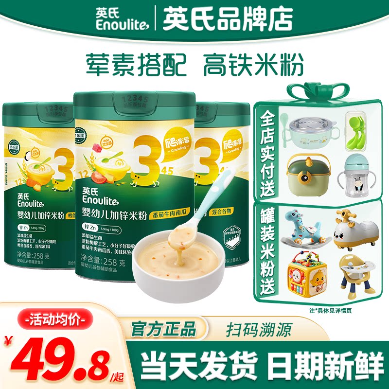 英氏米粉3段婴儿高铁米粉营养英式米粉三阶段旗舰辅食宝宝米糊粉