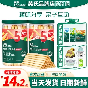 英氏炭烧棒婴儿手指磨牙饼干儿童零食英式 炭烧棒旗舰宝宝饼干辅食