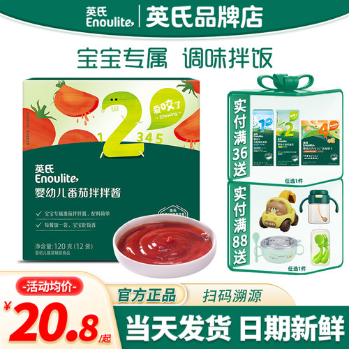 英氏婴儿番茄酱宝宝辅食拌饭酱