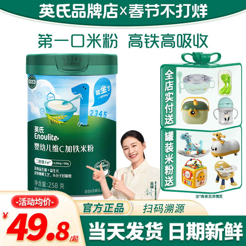 英氏米粉宝宝辅食婴儿高铁米粉英式米粉一二三阶官方米糊粉6个月