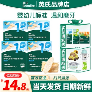 英氏米饼1段原味婴儿无添加盐英式米饼官方宝宝零食儿童磨牙饼干