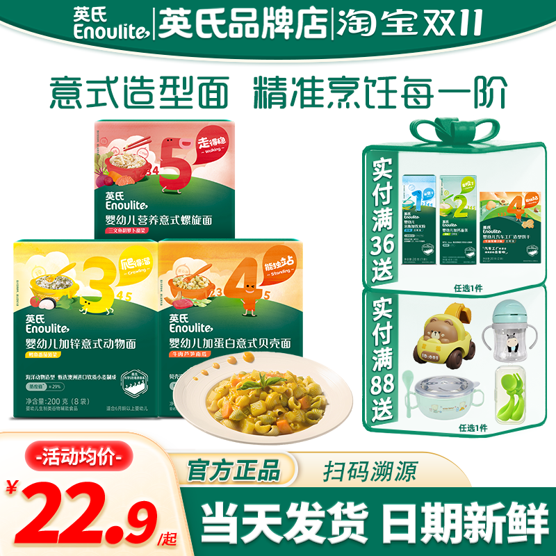 英氏意面宝宝辅食婴儿面条添加英式意面官方的旗舰儿童螺旋意面条