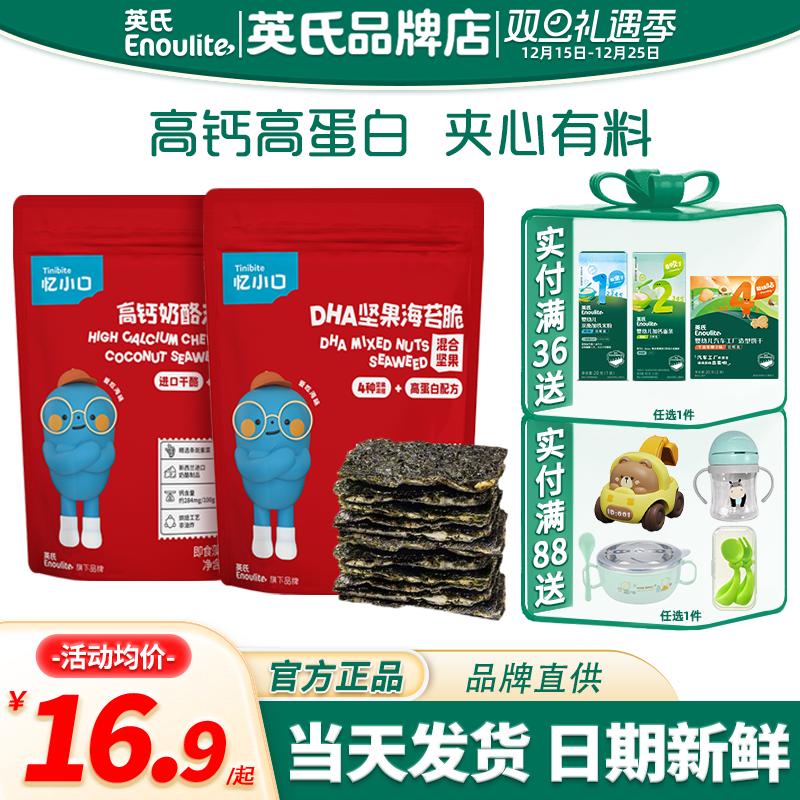 英氏海苔夹心脆休闲零食