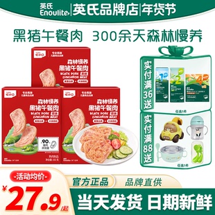英氏忆小口黑猪儿童午餐肉即食小零食英式午餐肉片送婴儿宝宝辅食
