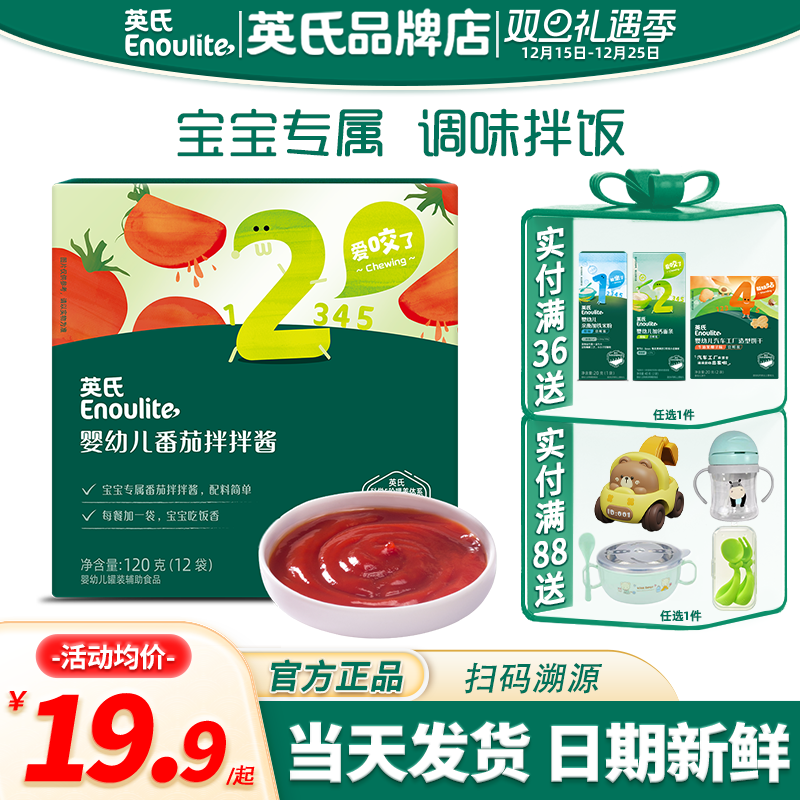 英氏宝宝番茄酱无添加色素婴儿专用英式番茄酱小包旗舰儿童辅食料