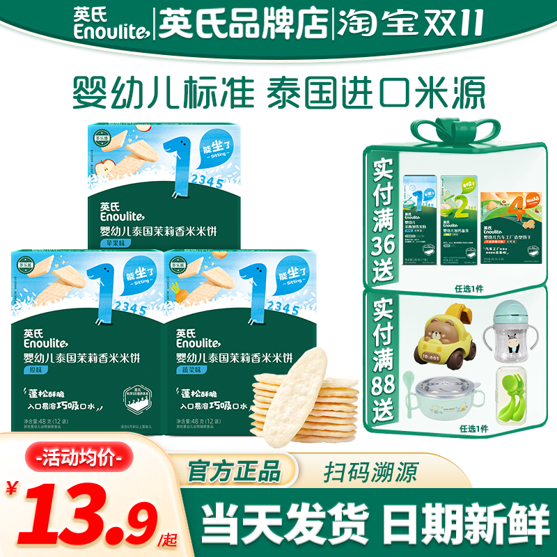 英氏米饼婴儿饼干入口易化