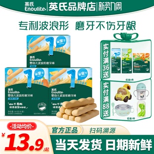 英氏磨牙棒婴幼儿6个月上小零食英式 婴儿磨牙棒官方宝宝磨牙饼干