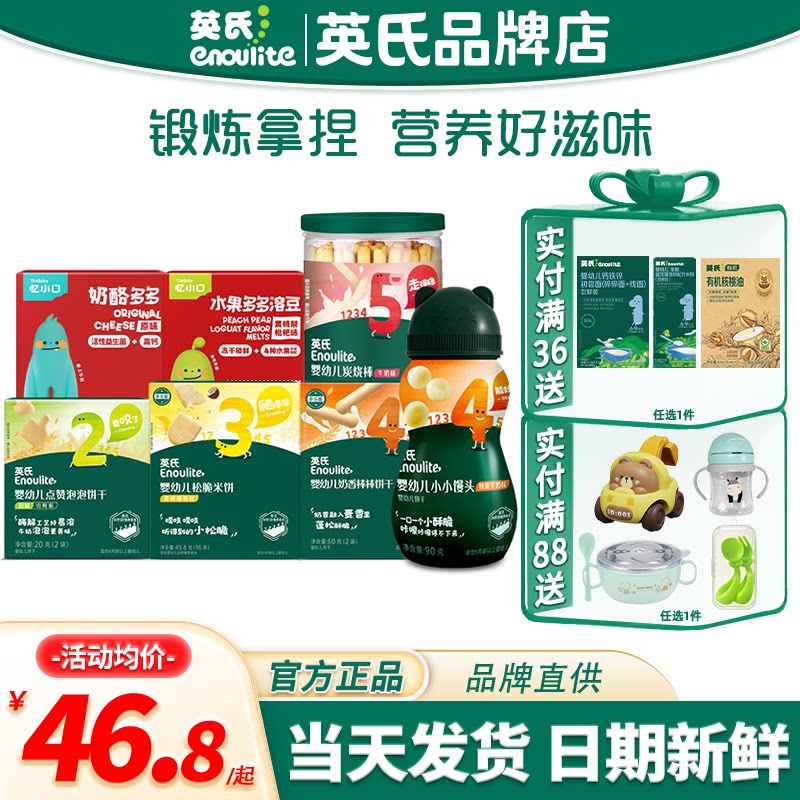 英氏零食组合套装礼包