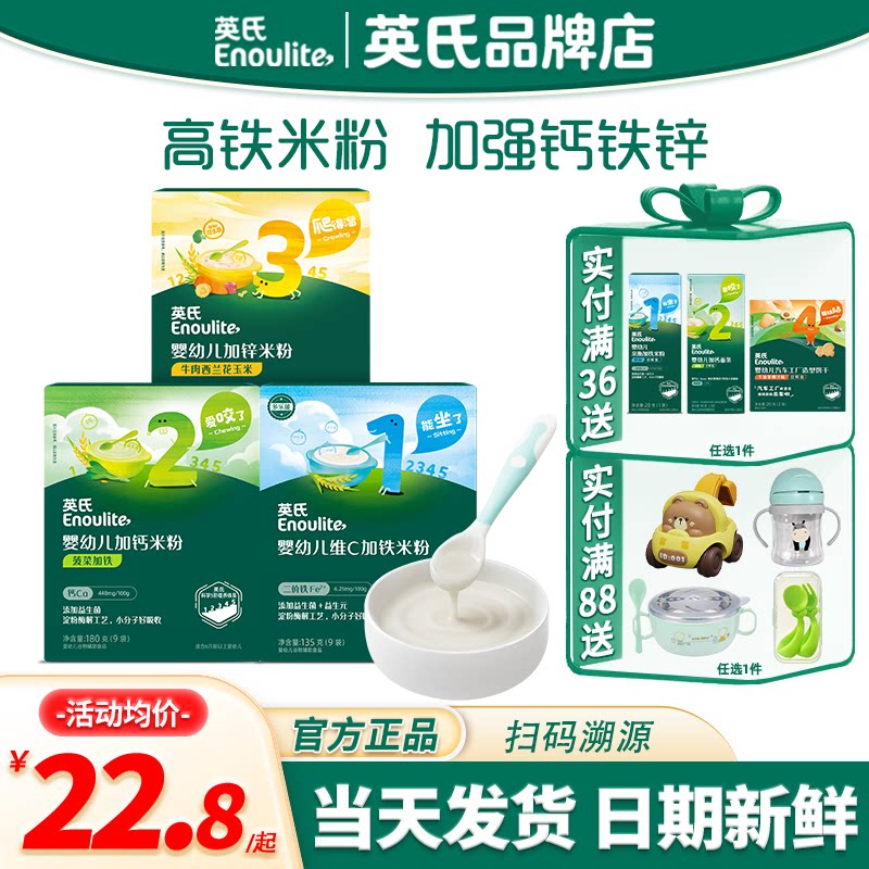 英氏高铁米粉婴幼儿宝宝营养辅食儿童英式米粉官方大米糊粉6个月