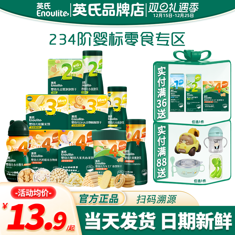 英氏婴幼儿小零食宝宝小馒头松脆米饼英式泡芙谷物棒手指饼干