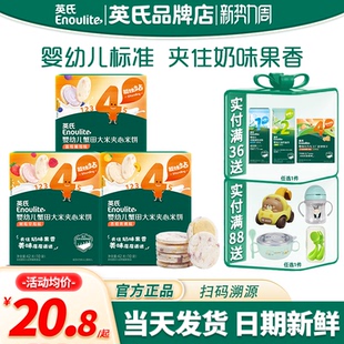 英氏夹心米饼4段磨牙饼干宝宝零食英式 旗舰婴幼儿辅食 米饼官方