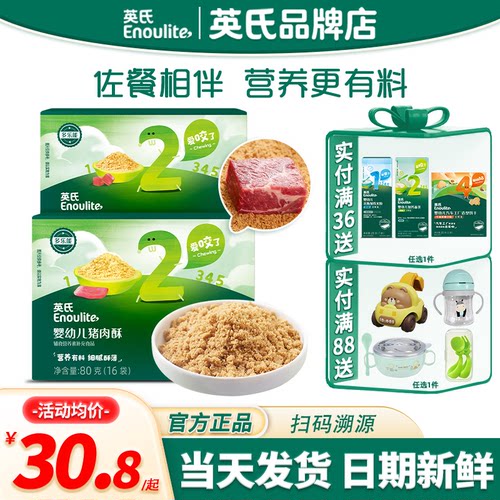 英氏肉酥婴儿辅食拌饭料