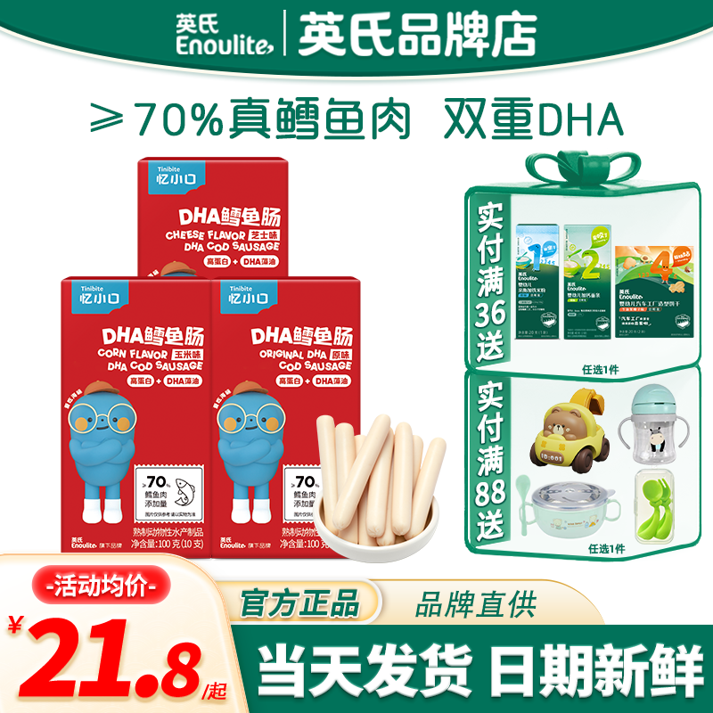 英氏深海鳕鱼肠儿童零食