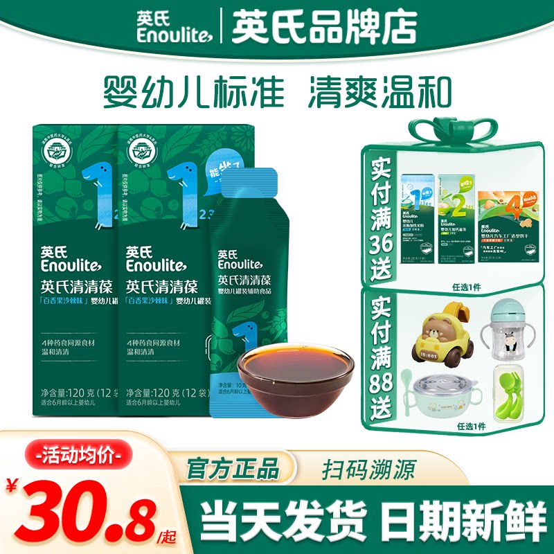 英氏清清葆奶粉伴侣清清宝婴儿清清宝儿童英式清清葆宝宝辅食儿童