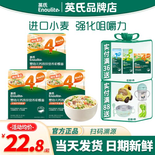 英氏蝴蝶面宝宝辅食面条