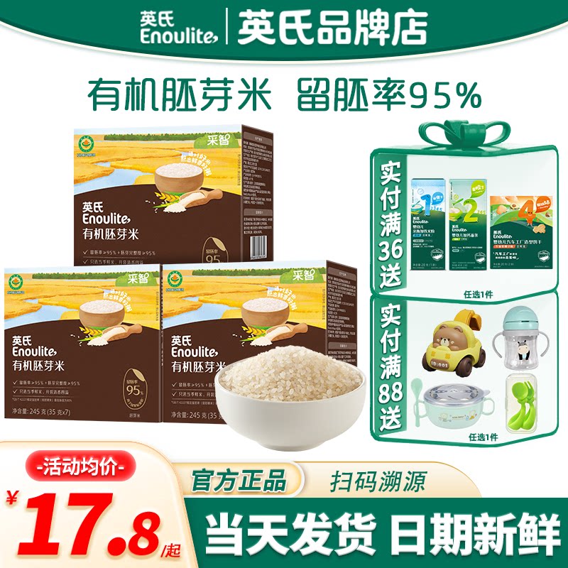 英氏胚芽米大米谷物营养粥煮米糊粥英式胚芽米送宝宝婴儿专用辅食
