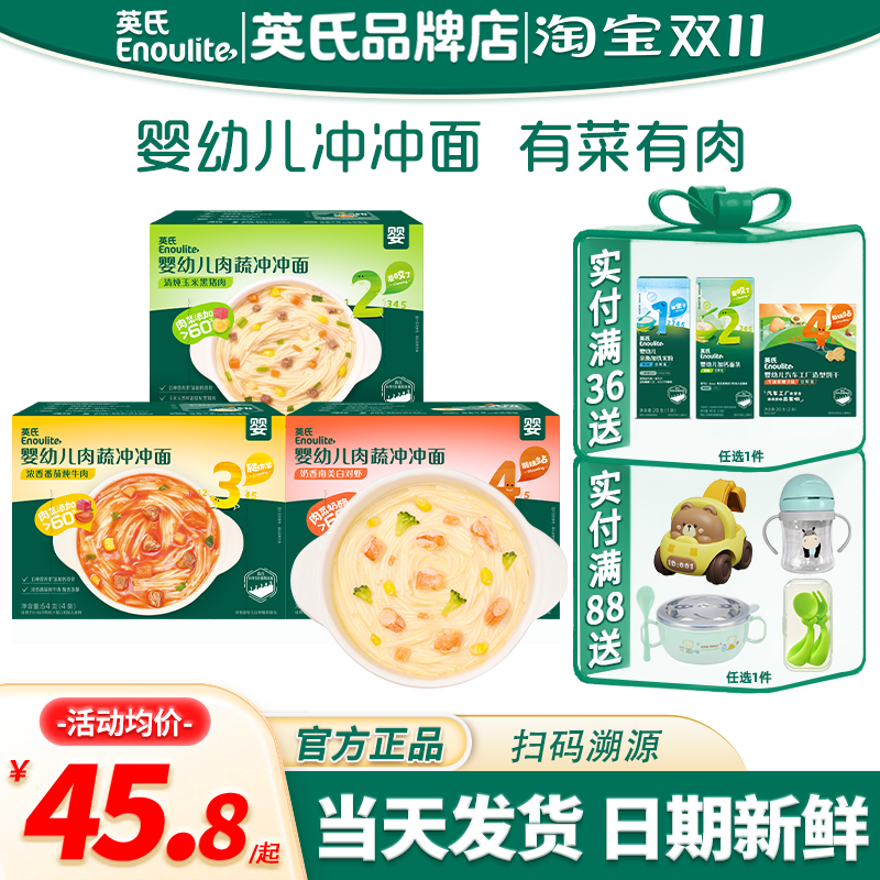 英氏冲冲面婴儿面条冲泡辅食宝宝即食面英式冲冲面儿童营养面条