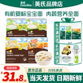 英氏婴幼儿面条辅食宝宝有机面条碎碎面儿童蝴蝶面英式 面条空心面