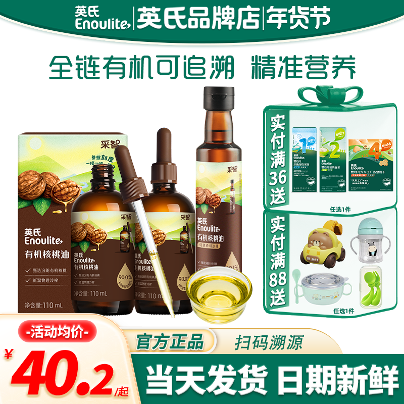 英氏采智有机核桃油食用油牛油果油英式核桃油旗舰送宝宝婴儿辅食,婴童食品,食用油/核桃油,淘宝优惠券,粉丝福利购,淘宝优惠卷