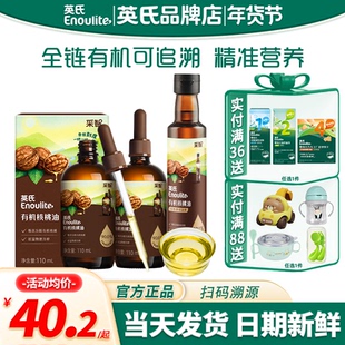 英氏采智有机核桃油食用油牛油果油英式核桃油旗舰送宝宝婴儿辅食