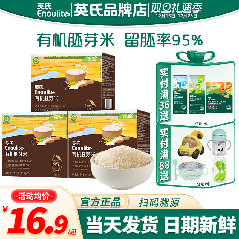 英氏有机胚芽米营养粥