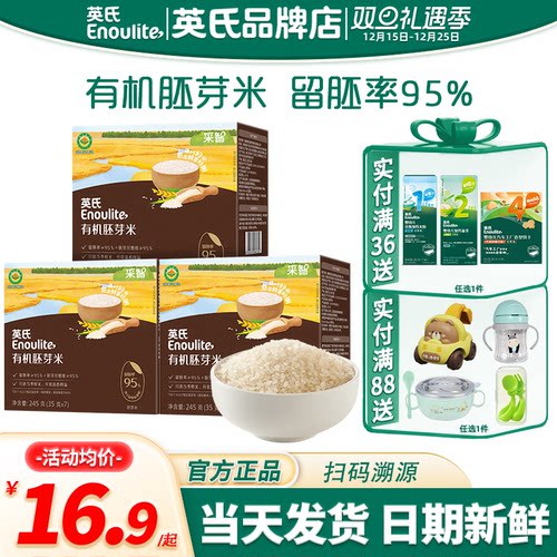 英氏有机胚芽米营养粥